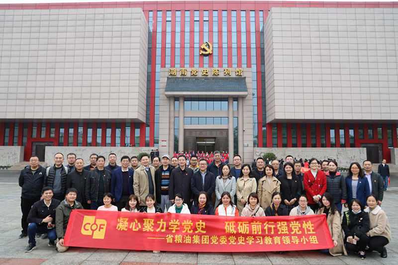 凝心聚力學(xué)黨史 砥礪前行強黨性 —糧油集團黨委組織參觀湖南黨史陳列館、雷鋒同志紀(jì)念館