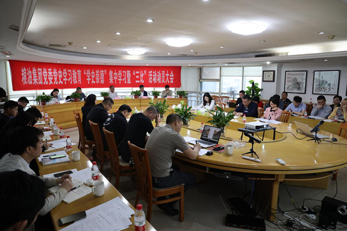 高管“比干凈”  中層“比作為” 一線“比貢獻” ——糧油集團召開黨史學(xué)習(xí)教育“三比”活動部署大會