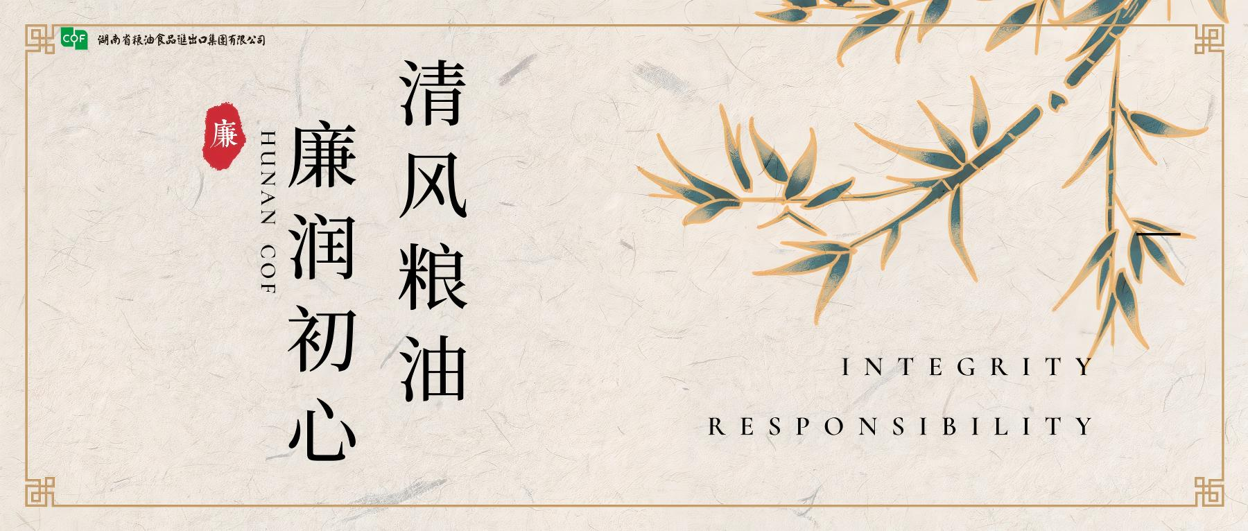 “清風(fēng)糧油 廉潤(rùn)初心”廉潔主題專(zhuān)欄重磅上線(xiàn)啦?。?！