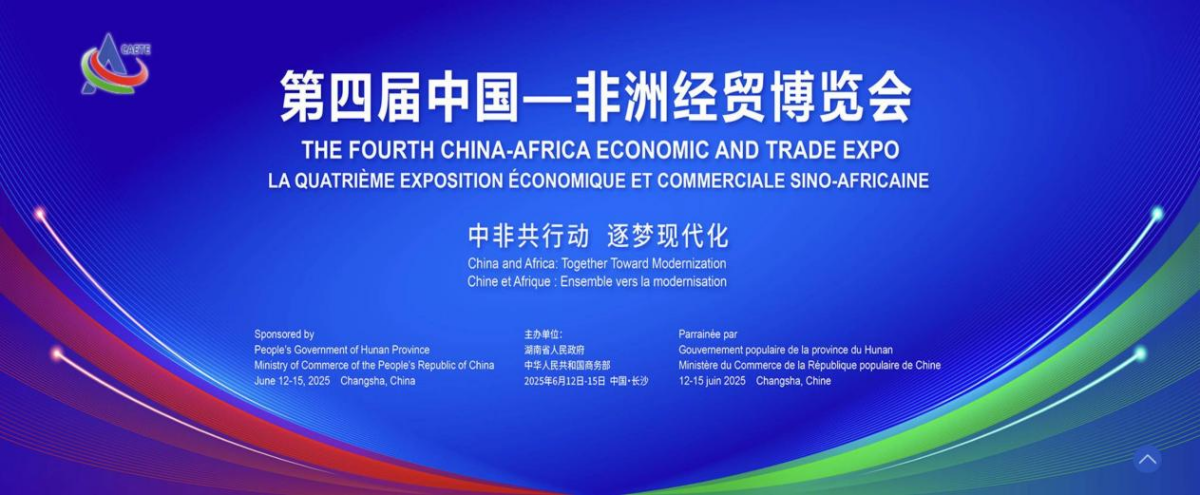 為什么這次有點(diǎn)不一樣？糧油進(jìn)出口集團(tuán)在第四屆中非經(jīng)貿(mào)博覽會(huì)只等你來